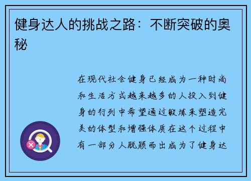 健身达人的挑战之路：不断突破的奥秘