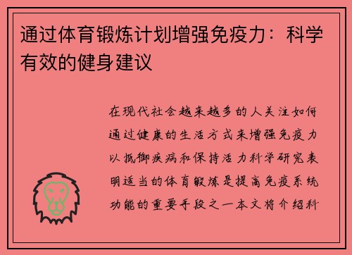 通过体育锻炼计划增强免疫力：科学有效的健身建议